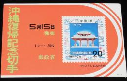 【絵葉書】沖縄復帰記念切手　5月15日発売　郵政省　昭和47年