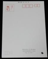 【絵葉書】沖縄復帰記念切手　5月15日発売　郵政省　昭和47年