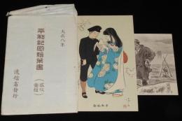 【戦前絵葉書】平和紀念絵葉書　2枚1組　封筒入り　逓信省発行　大正8年