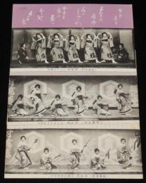 【戦前絵葉書】仙台名物　対橋楼　3枚セット/ハットセ踊り/さんさ志ぐれ踊り/宮城の四季踊り