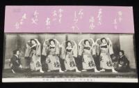 【戦前絵葉書】仙台名物　対橋楼　3枚セット/ハットセ踊り/さんさ志ぐれ踊り/宮城の四季踊り