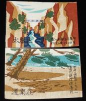 【広告マッチラベル】逓信保養所　5枚セット　昭和30年代頃/定山渓/湯川/洞爺湖/白金