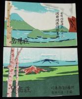 【広告マッチラベル】逓信保養所　5枚セット　昭和30年代頃/定山渓/湯川/洞爺湖/白金