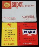 【広告マッチラベル】シェル石油ほか　5枚セット　昭和30年代頃/スーパーシェルガソリン