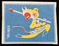 【マッチラベル】中国　北京市火柴　京劇　3枚セット　1950年代頃