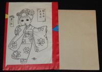 【駄玩具】まつお　ぬりえ　ばらのきもの　袋入り4枚　東京○松　昭和30～40年代頃