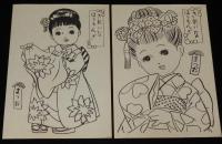 【駄玩具】まつお　ぬりえ　おにわのさんぽ　袋入り6枚　東京○松　昭和30～40年代頃