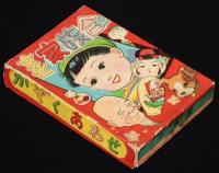 【駄玩具】文化家族合せ　松盛堂　昭和32年再版　箱入/医者/警察官/農家/政治家/金満家