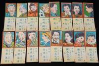 【駄玩具】文化家族合せ　松盛堂　昭和32年再版　箱入/医者/警察官/農家/政治家/金満家
