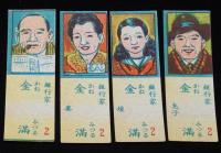 【駄玩具】文化家族合せ　松盛堂　昭和32年再版　箱入/医者/警察官/農家/政治家/金満家