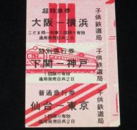 【駄玩具】特急電車パス　パチモン パーマン　昭和40年代/切符5枚綴り/電車ごっこ/子供鉄道局