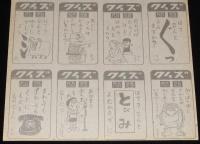 【駄玩具】角面子　パチモンまんが　16枚入シート　昭和40～50年代頃/ワイルド7？
