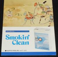 【たばこポスター】千葉開府850年記念　記念たばこ発売中　昭和51年/日本専売公社