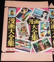 漫画大全集　紙箱台紙　昭和30年代頃　パチモン/アトム/月光仮面/赤胴鈴之助/未組立