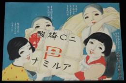 【戦前チラシ】燐酸アルミナ　大成科学工業　リンサンアルミナ/稲作に燐酸アルミナ
