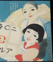 【戦前チラシ】燐酸アルミナ　大成科学工業　リンサンアルミナ/稲作に燐酸アルミナ