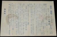 【戦前チラシ】燐酸アルミナ　大成科学工業　リンサンアルミナ/稲作に燐酸アルミナ