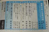 終末から 7号　1974年6月　きらわれるニッポン/特集：死における生き方の研究/横溝正史