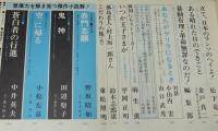 終末から 7号　1974年6月　きらわれるニッポン/特集：死における生き方の研究/横溝正史
