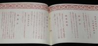 コタン便り 第一號　郷土料理の栞　昭和30年前後頃/田中敏文北海道知事/更科源蔵/ルイベ/メフン/サンペ汁