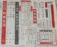 結婚生活　昭和25年2月号　実話小説 リンゴの唄 並木路子/愛のホームラン 阪神 別当選手
