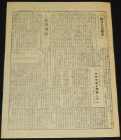 電産函館　昭和29年6月25日　29年上期 体育 文化費の配分決定/好戦国民