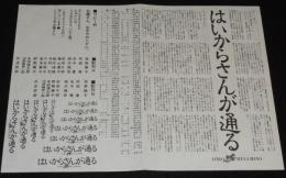 【映画資料】はいからさんが通る　販促チラシ　東映　昭和62年/タイトルロゴ清刷り
