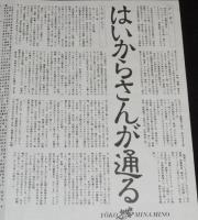 【映画資料】はいからさんが通る　販促チラシ　東映　昭和62年/タイトルロゴ清刷り