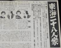 【映画資料】DAIEI AD BOOK No.356　東海二十八人衆　大映/昭和20年/東海水滸傳総集版