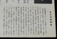 【映画資料】DAIEI AD BOOK No.356　東海二十八人衆　大映/昭和20年/東海水滸傳総集版