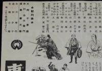 【映画資料】DAIEI AD BOOK No.356　東海二十八人衆　大映/昭和20年/東海水滸傳総集版