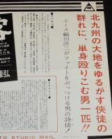 【映画資料】東映京都スタジオ・メール 66-5　日本大侠客　昭和41年/マキノ雅弘/鶴田浩二