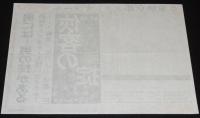【映画資料】東映京都スタジオ・メール 67/19　侠客の掟　昭和42年/梅宮辰夫/高倉健
