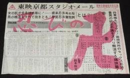【映画資料】東映京都スタジオ・メール　忍びの卍　難あり　昭和43年/セックス忍法