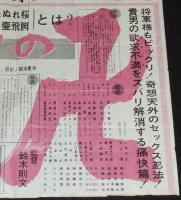 【映画資料】東映京都スタジオ・メール　忍びの卍　難あり　昭和43年/セックス忍法