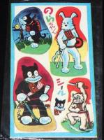 【駄玩具】のらちゃんシール　3袋セット　昭和40年代.頃/パチモン：のらくろ