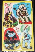 【駄玩具】のらちゃんシール　3袋セット　昭和40年代.頃/パチモン：のらくろ
