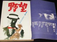 【雑誌版】佐藤まさあき　野望　第2部 とむらいうた　漫画ゴラクコミックス