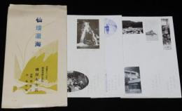 【戦前絵葉書】仙境温海　橘屋本支店　封筒5枚入/羽越線あつみ温泉/鉄道省指定旅館