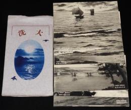【戦前絵葉書】大洗　封筒8枚入　昭和8年/常陸大洗海岸/常陸磯浜築港/那珂湊海門橋
