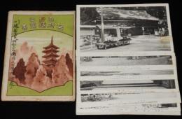 【戦前絵葉書】高野山 名所絵葉書　封筒8枚入　昭和2年/珠数屋彌兵衞謹製/女人堂/明智光秀