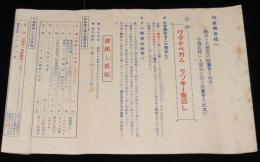 【販促チラシ】ワタナベガム ラッキー売出し　渡邊製菓　昭和25年/御愛用者様/小売店様
