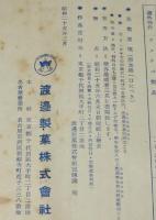 【販促チラシ】ワタナベガム ラッキー売出し　渡邊製菓　昭和25年/御愛用者様/小売店様