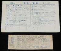 新高カード　4枚セット　新高製菓　昭和30～40年代/ホームランカード