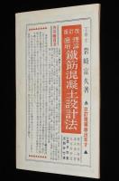 新刊月報　臨時増刊　建築参考書目録　第四巻第六號