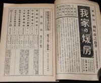 新刊月報　臨時増刊　建築参考書目録　第四巻第六號