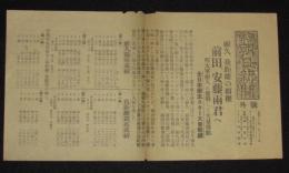 【戦前新聞】東京朝日新聞　号外　昭和13年1月22日　耐久、長距離の覇権/全日本学生スキー大会