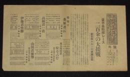 【戦前新聞】東京朝日新聞　号外　昭和13年2月12日　豪華長距離レース/全日本スキー大会