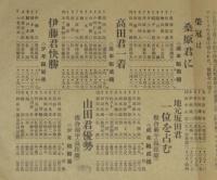 【戦前新聞】東京朝日新聞　号外　昭和13年2月12日　豪華長距離レース/全日本スキー大会