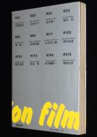 12人の作家によるアニメーションフィルムの作り方　昭和55年8月初版/手塚治虫/林静一